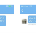 TwitterのDMで女性に絡みまくった男の末路・・・